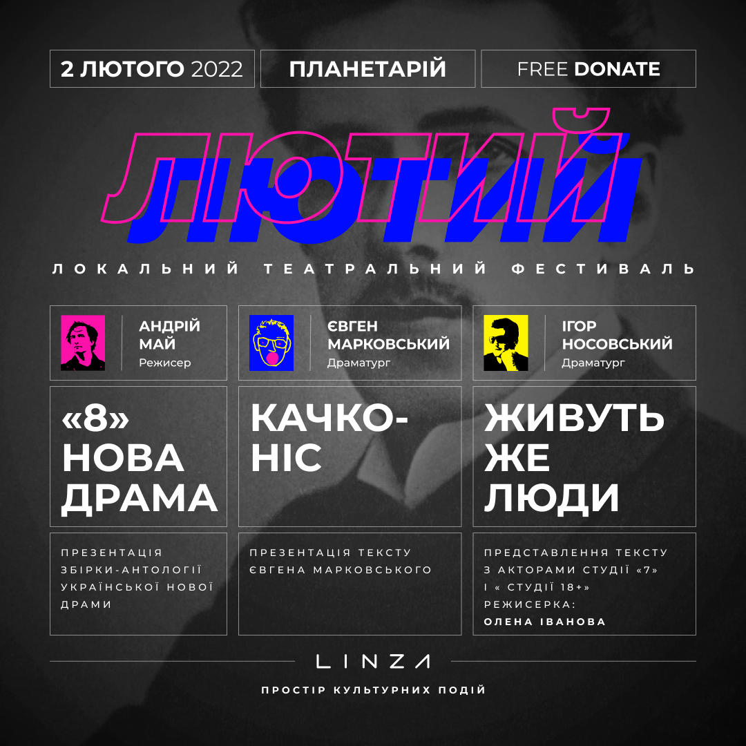Театральний фестиваль «ЛЮТИЙ/ЛЮТИЙ» 